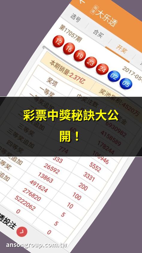 彩票中獎秘訣大公開！ | 如何提高彩票中獎率？ | 彩票中獎者心得分享 | 史上最高彩票中獎金額