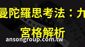 九宮格分析