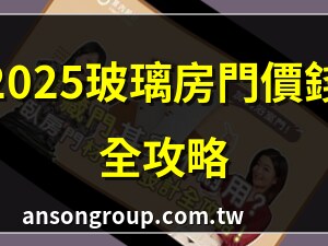 玻璃房門